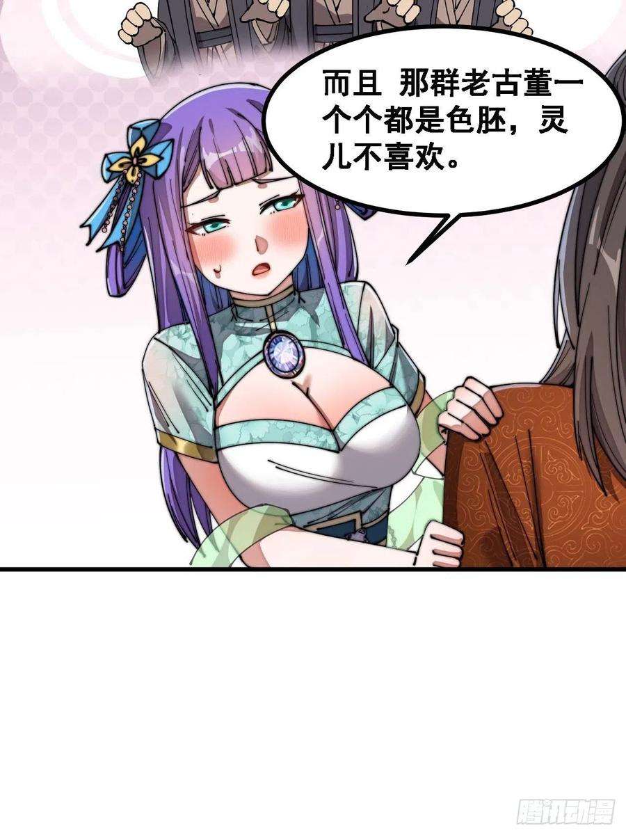 我真的不是气运之子十六话：小灵仙夜探沈仙师