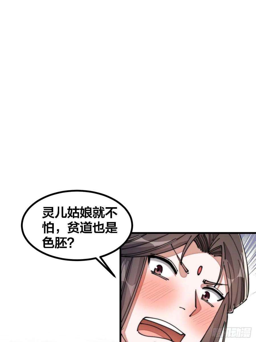 我真的不是气运之子十六话：小灵仙夜探沈仙师