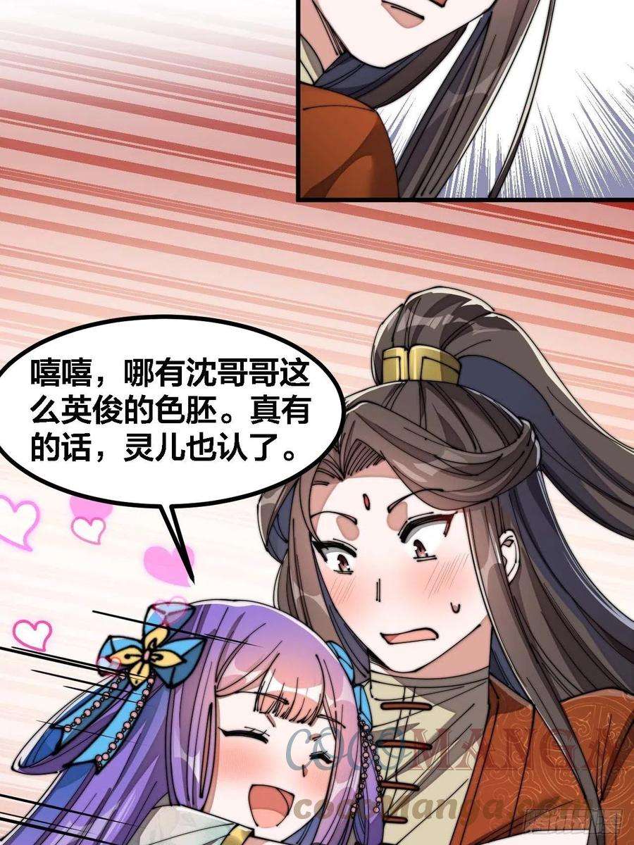 我真的不是气运之子十六话：小灵仙夜探沈仙师