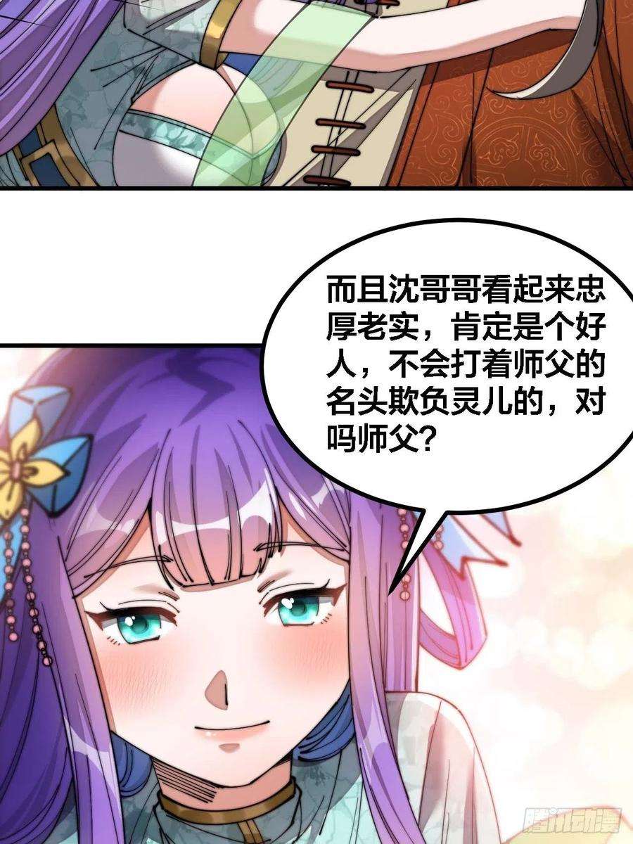 我真的不是气运之子十六话：小灵仙夜探沈仙师