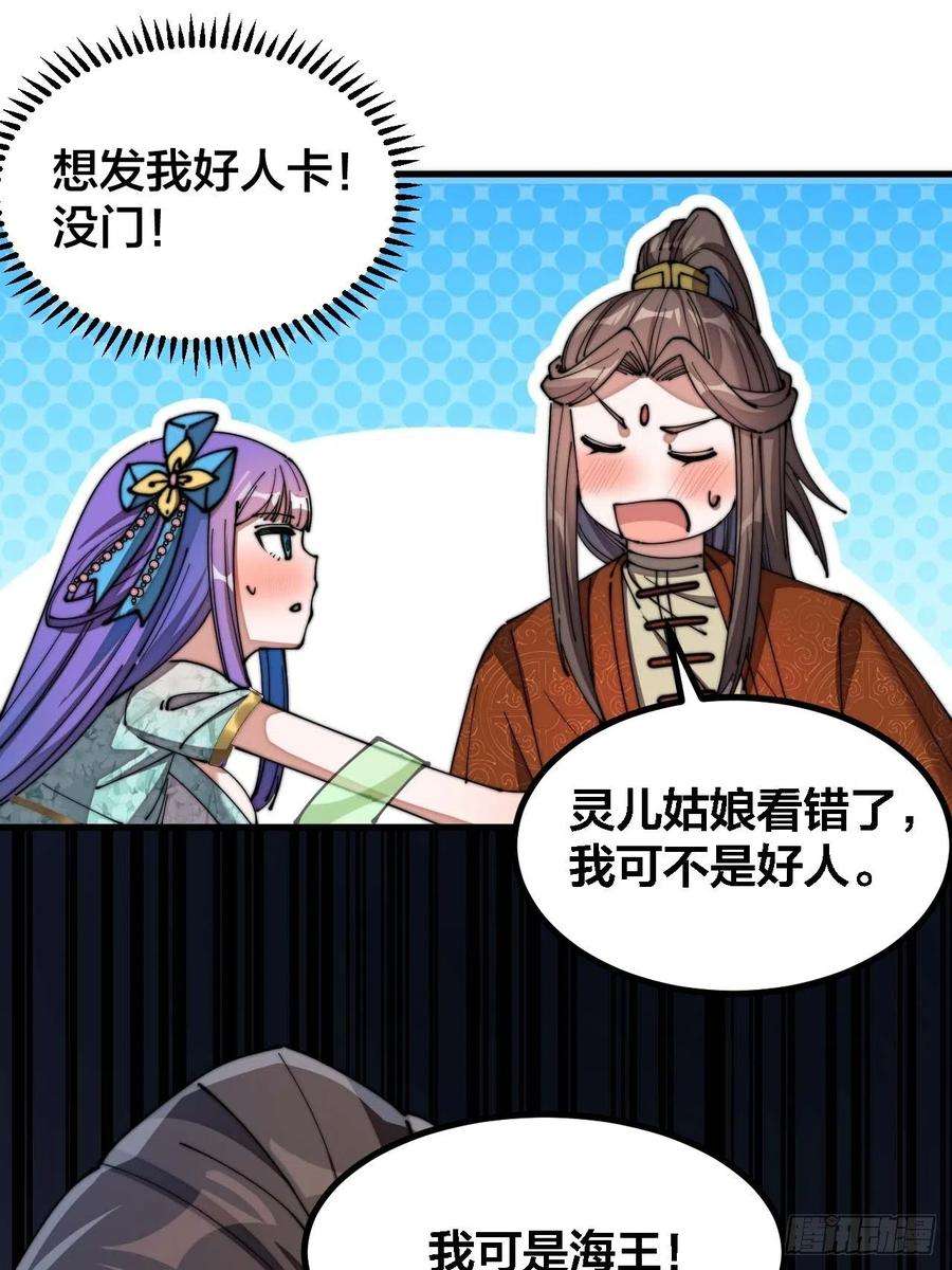 我真的不是气运之子十六话：小灵仙夜探沈仙师
