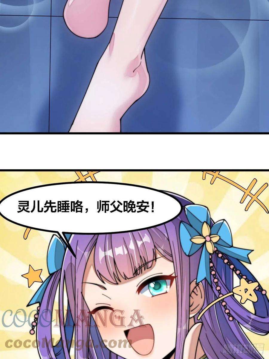 我真的不是气运之子十六话：小灵仙夜探沈仙师