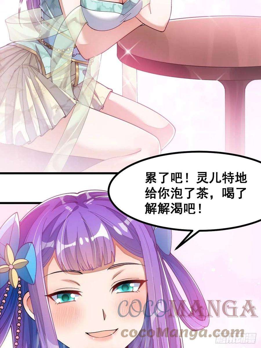 我真的不是气运之子十六话：小灵仙夜探沈仙师
