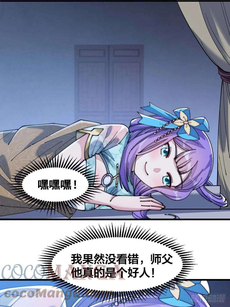 我真的不是气运之子十六话：小灵仙夜探沈仙师