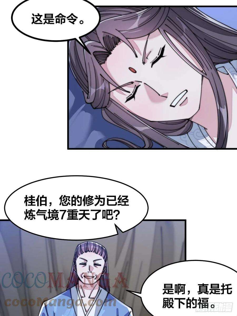 我真的不是气运之子十六话：小灵仙夜探沈仙师