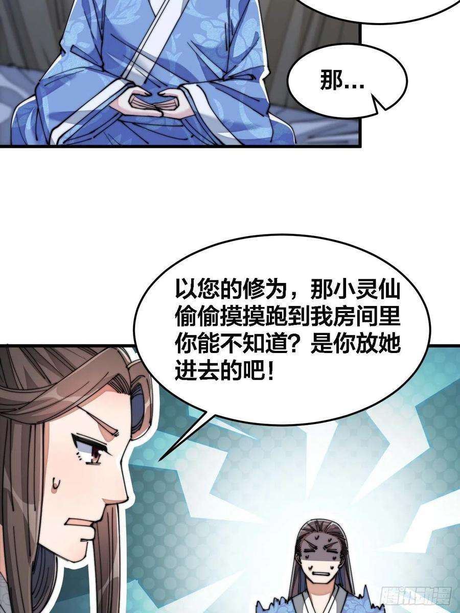 我真的不是气运之子十六话：小灵仙夜探沈仙师