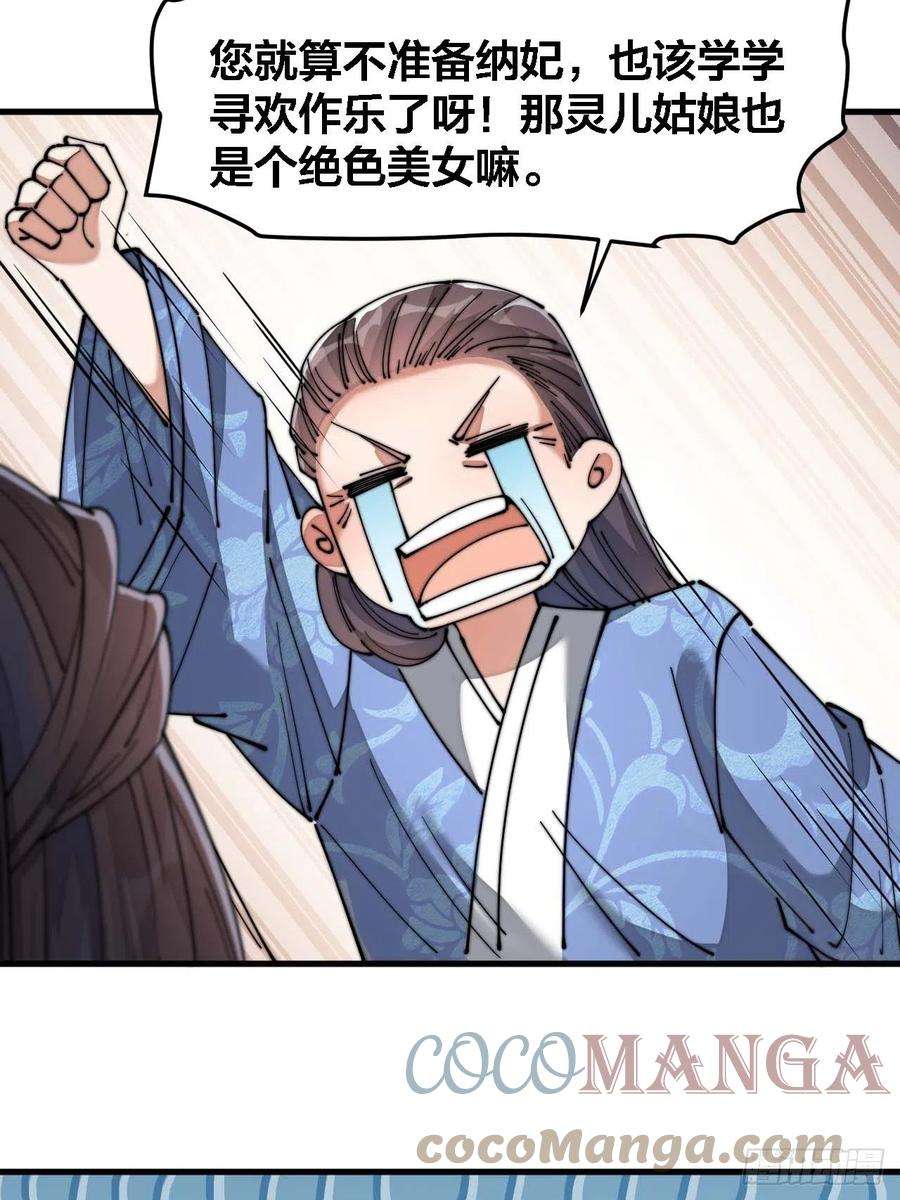 我真的不是气运之子十六话：小灵仙夜探沈仙师
