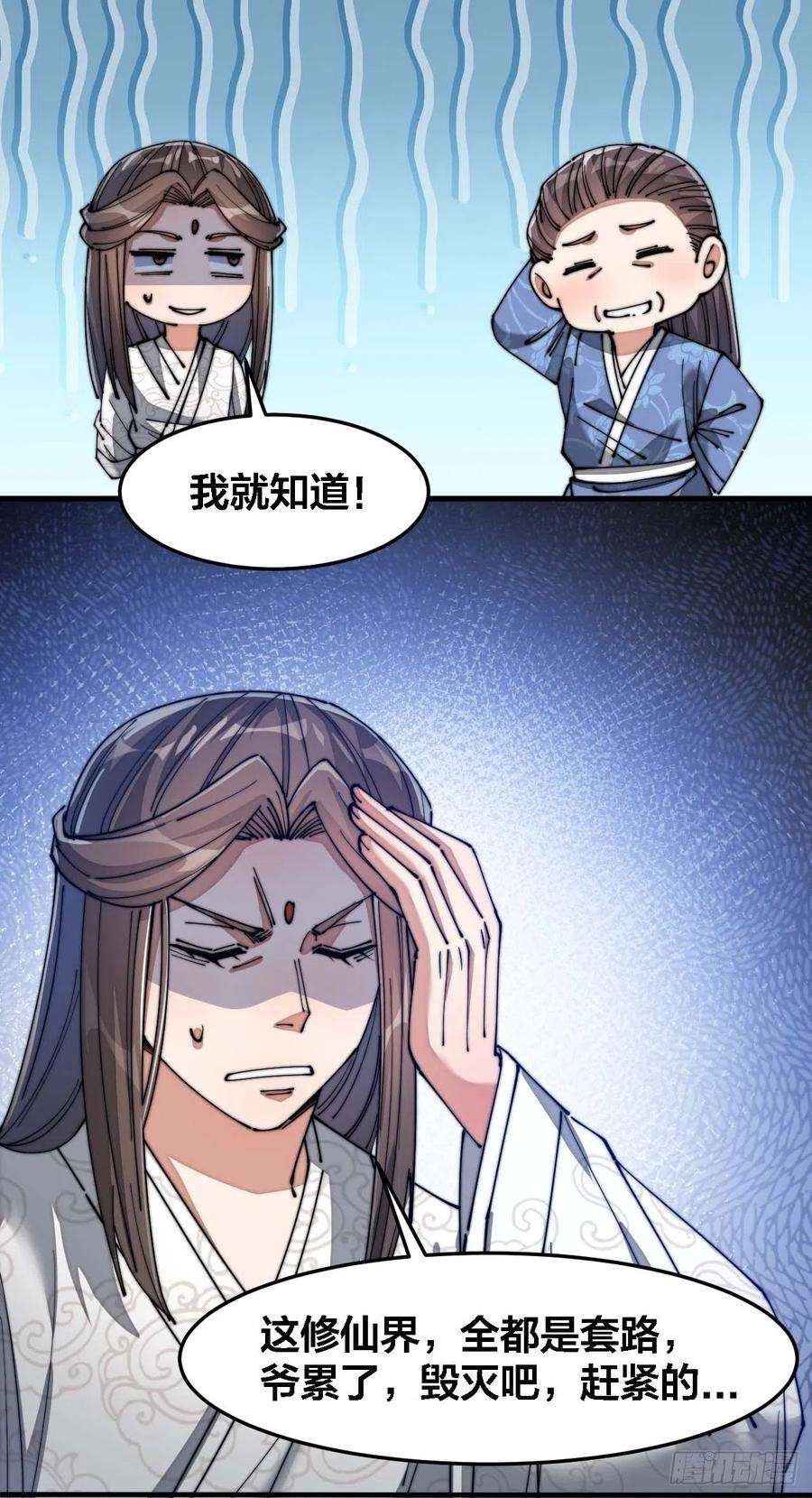 我真的不是气运之子十六话：小灵仙夜探沈仙师