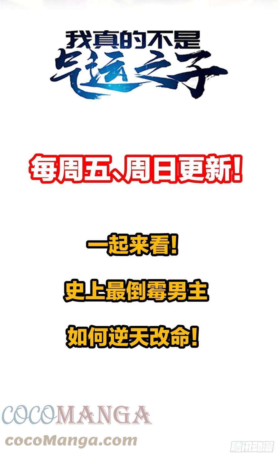 我真的不是气运之子十六话：小灵仙夜探沈仙师