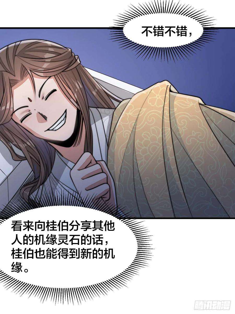 我真的不是气运之子十七话：神魔炼体修炼体系！