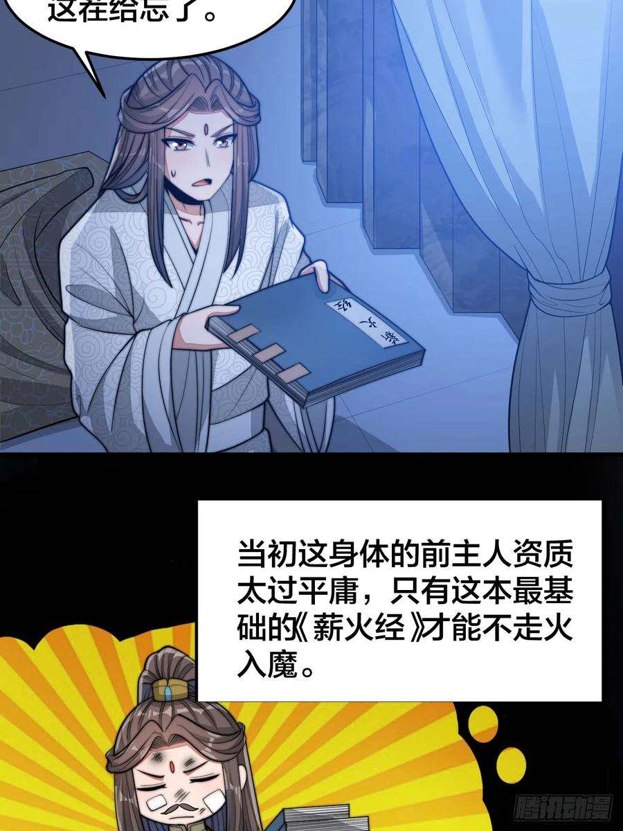 我真的不是气运之子十七话：神魔炼体修炼体系！