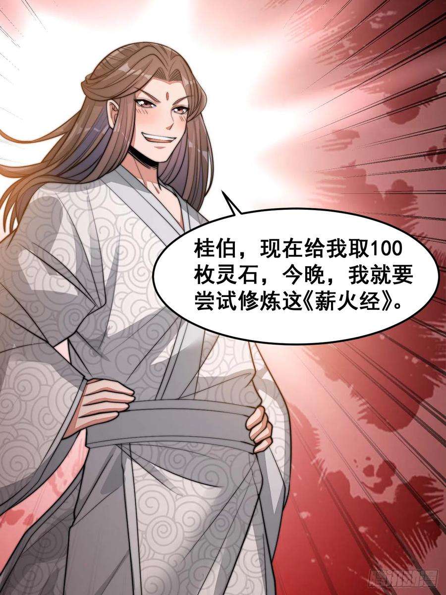 我真的不是气运之子十七话：神魔炼体修炼体系！