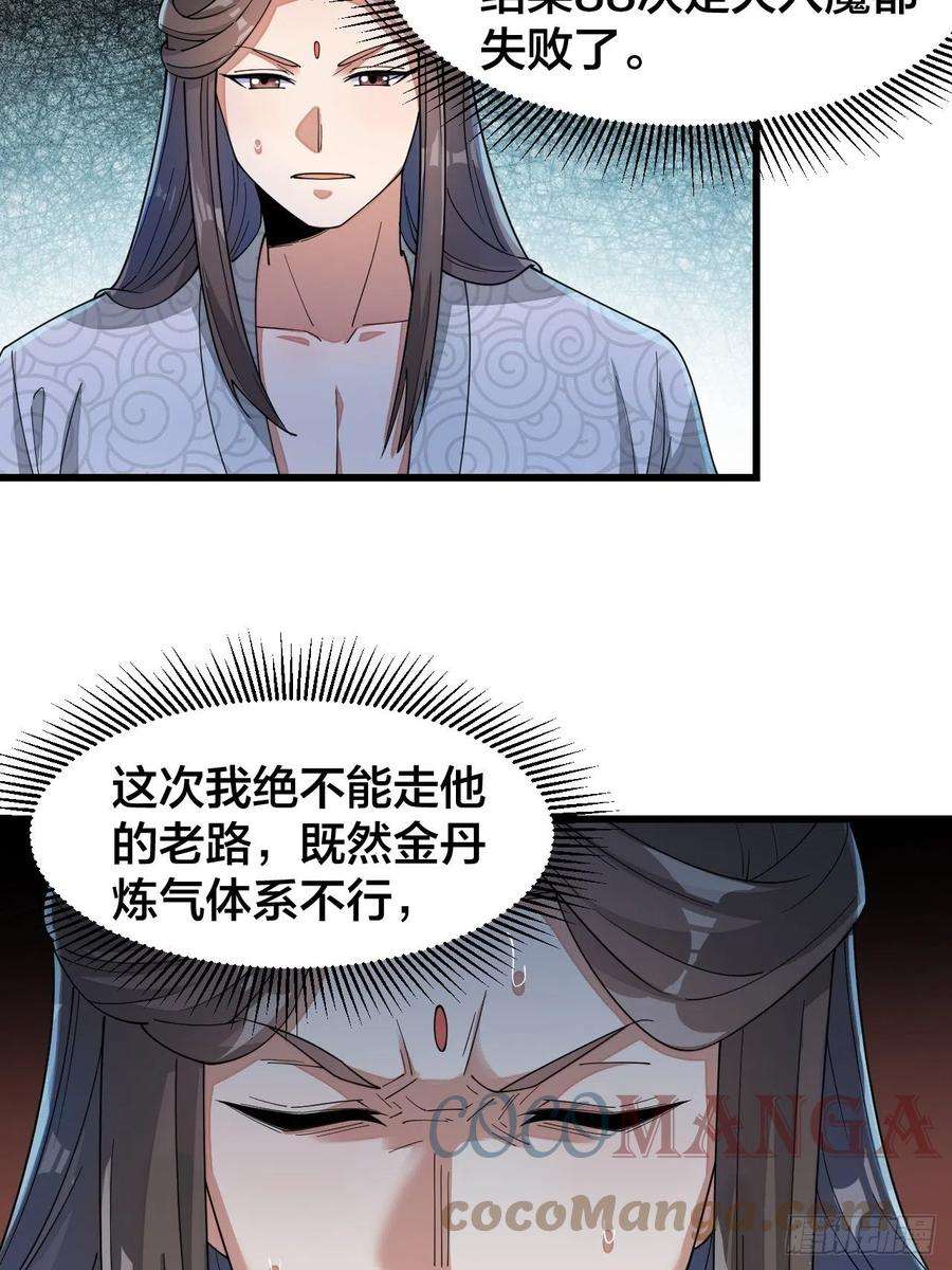 我真的不是气运之子十七话：神魔炼体修炼体系！