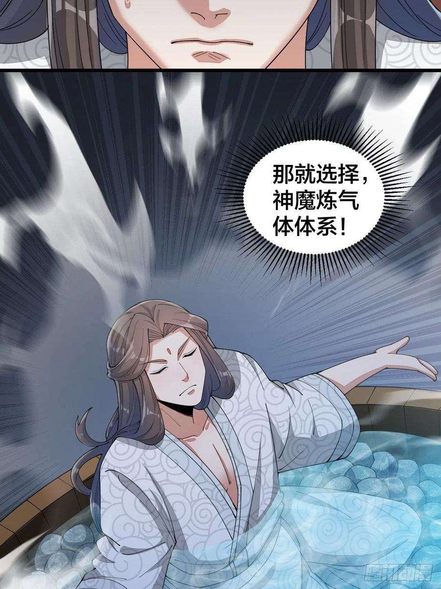 我真的不是气运之子十七话：神魔炼体修炼体系！