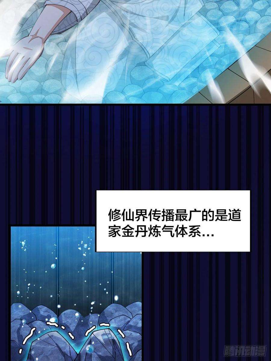我真的不是气运之子十七话：神魔炼体修炼体系！