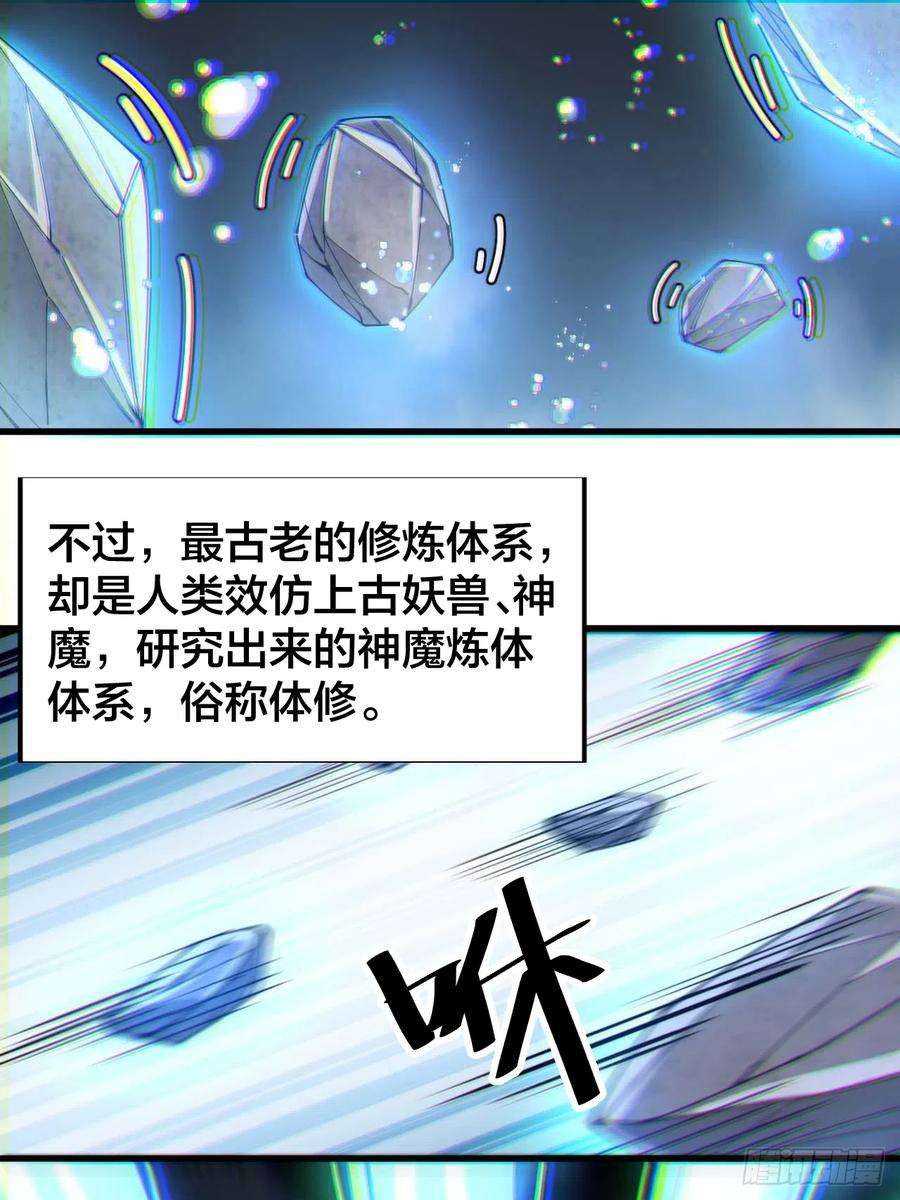 我真的不是气运之子十七话：神魔炼体修炼体系！