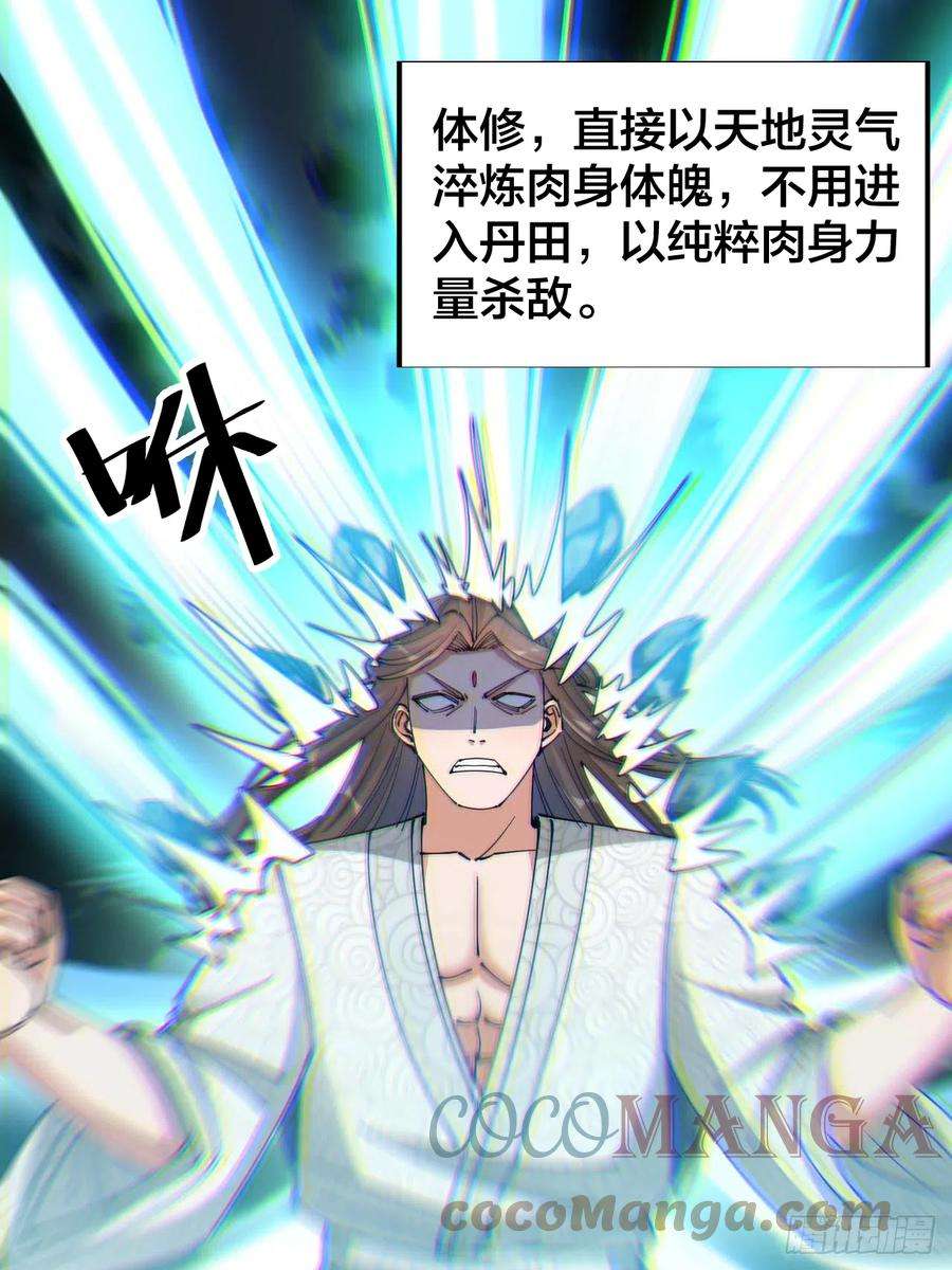 我真的不是气运之子十七话：神魔炼体修炼体系！