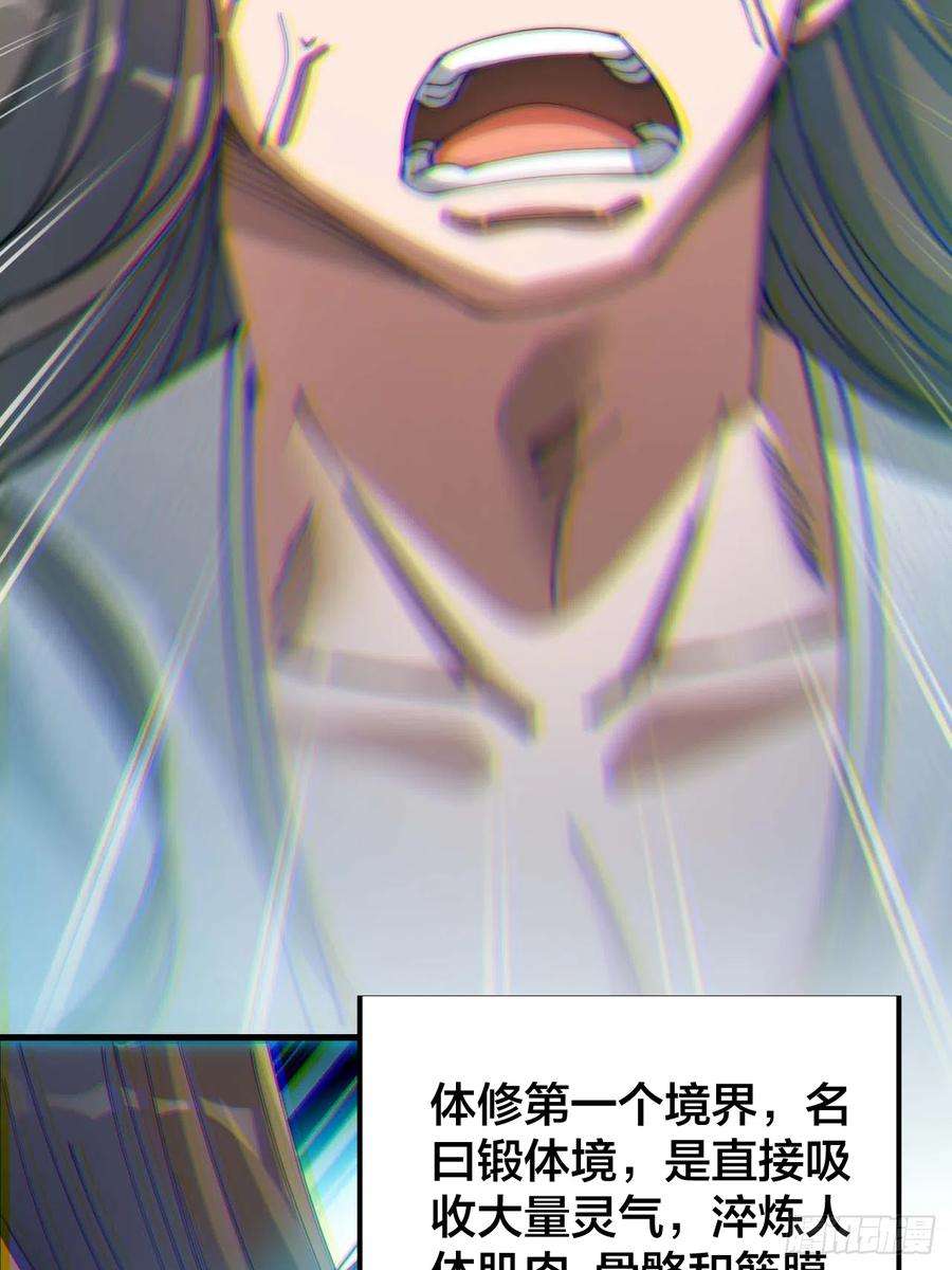 我真的不是气运之子十七话：神魔炼体修炼体系！