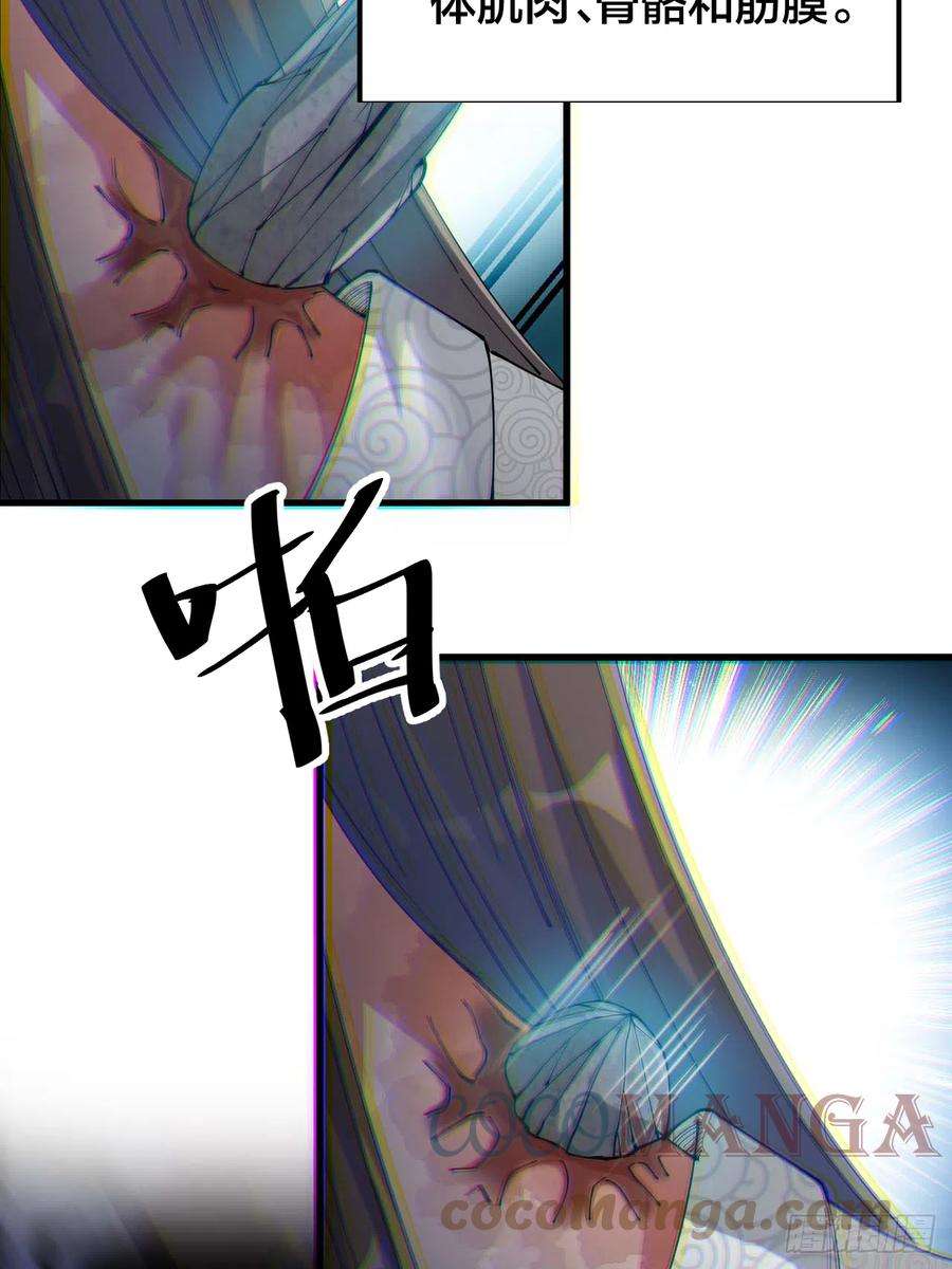 我真的不是气运之子十七话：神魔炼体修炼体系！