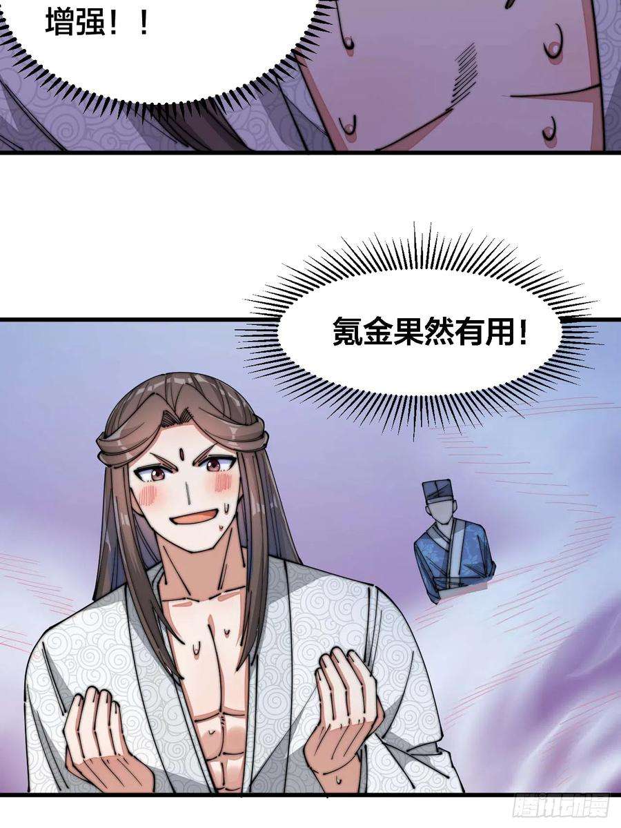我真的不是气运之子十七话：神魔炼体修炼体系！