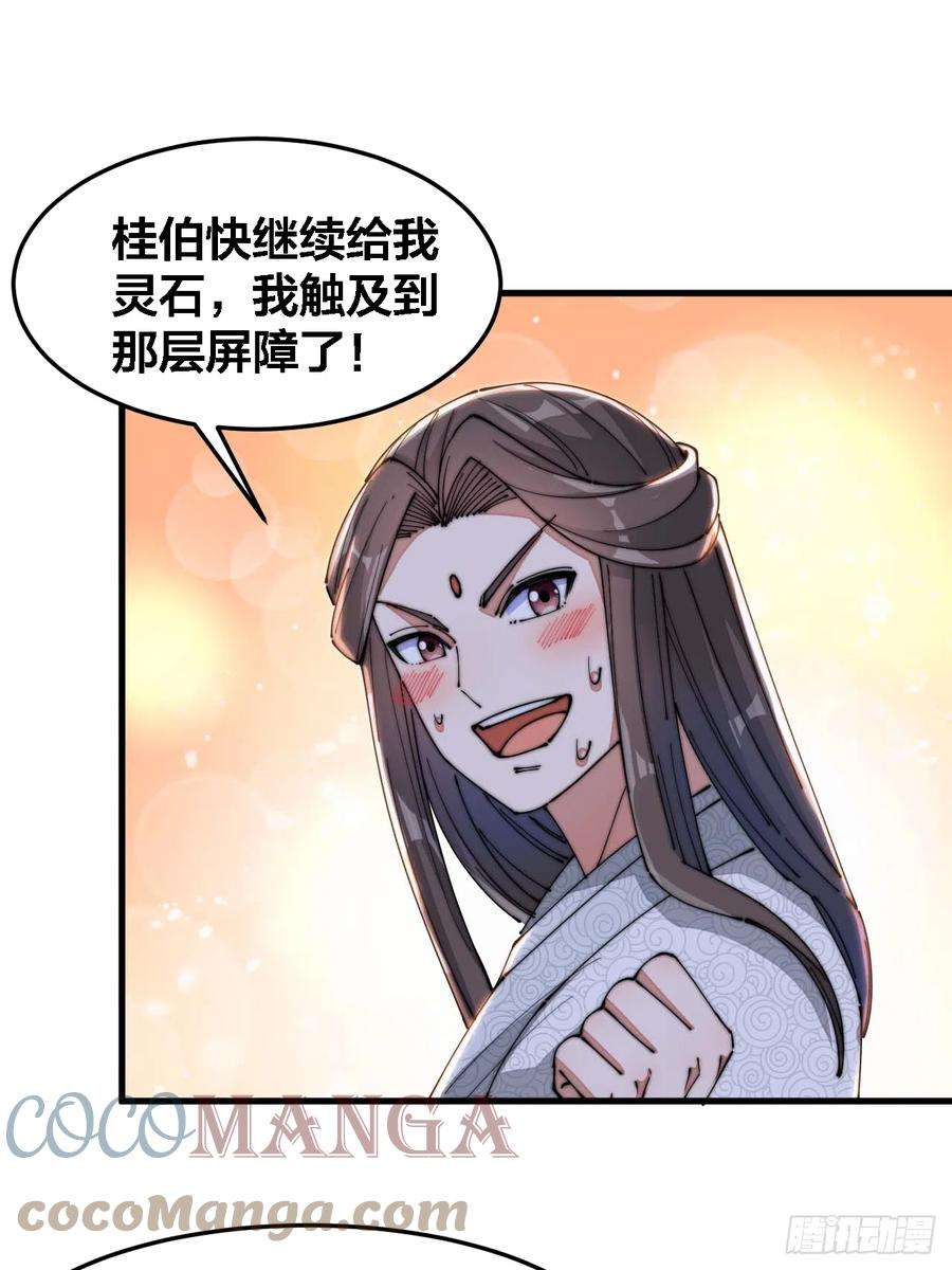 我真的不是气运之子十七话：神魔炼体修炼体系！