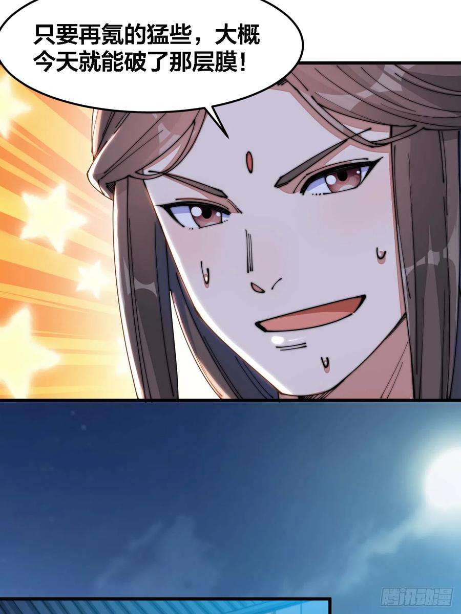 我真的不是气运之子十七话：神魔炼体修炼体系！