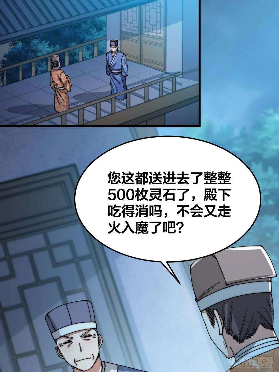 我真的不是气运之子十七话：神魔炼体修炼体系！