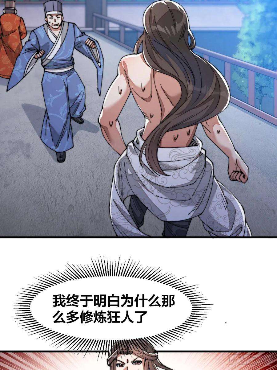 我真的不是气运之子十七话：神魔炼体修炼体系！