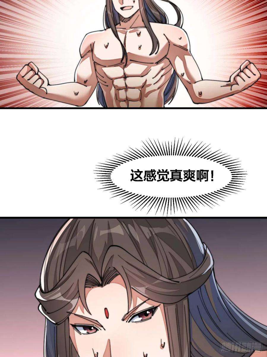 我真的不是气运之子十七话：神魔炼体修炼体系！