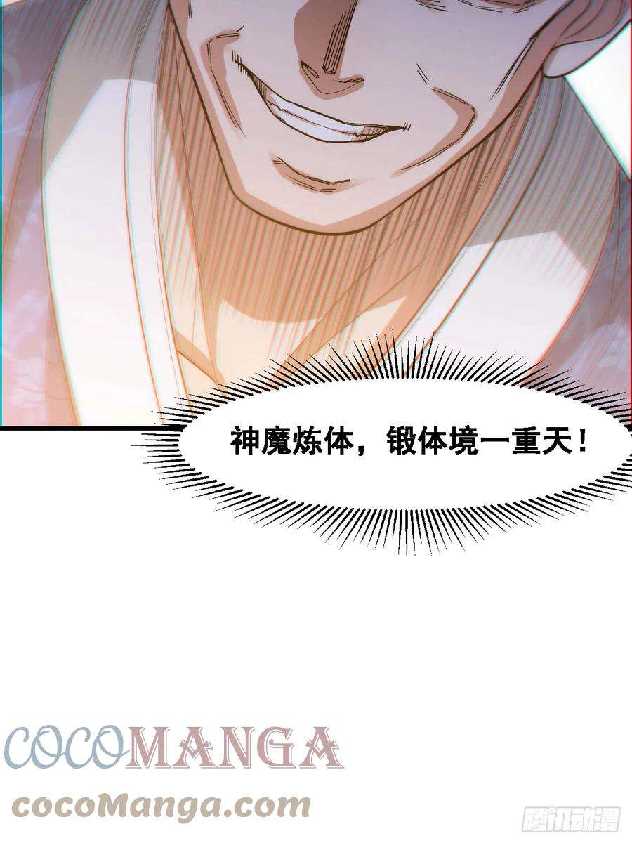 我真的不是气运之子十七话：神魔炼体修炼体系！