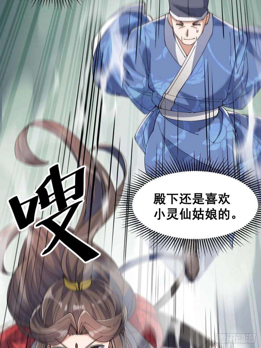 我真的不是气运之子十八话：被绑架的小灵仙