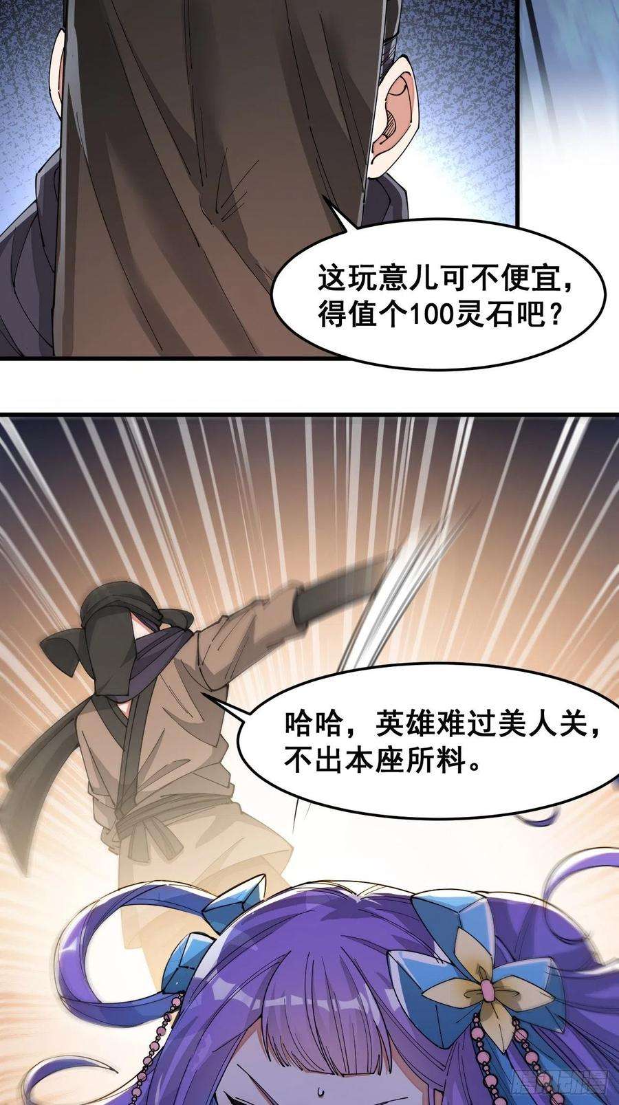 我真的不是气运之子十八话：被绑架的小灵仙
