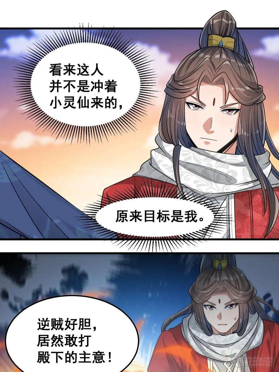我真的不是气运之子十八话：被绑架的小灵仙