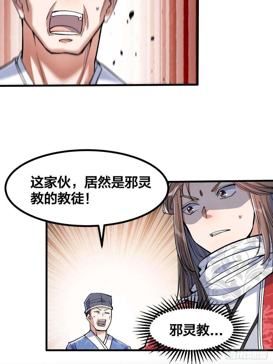 我真的不是气运之子十九话：邪灵教强者