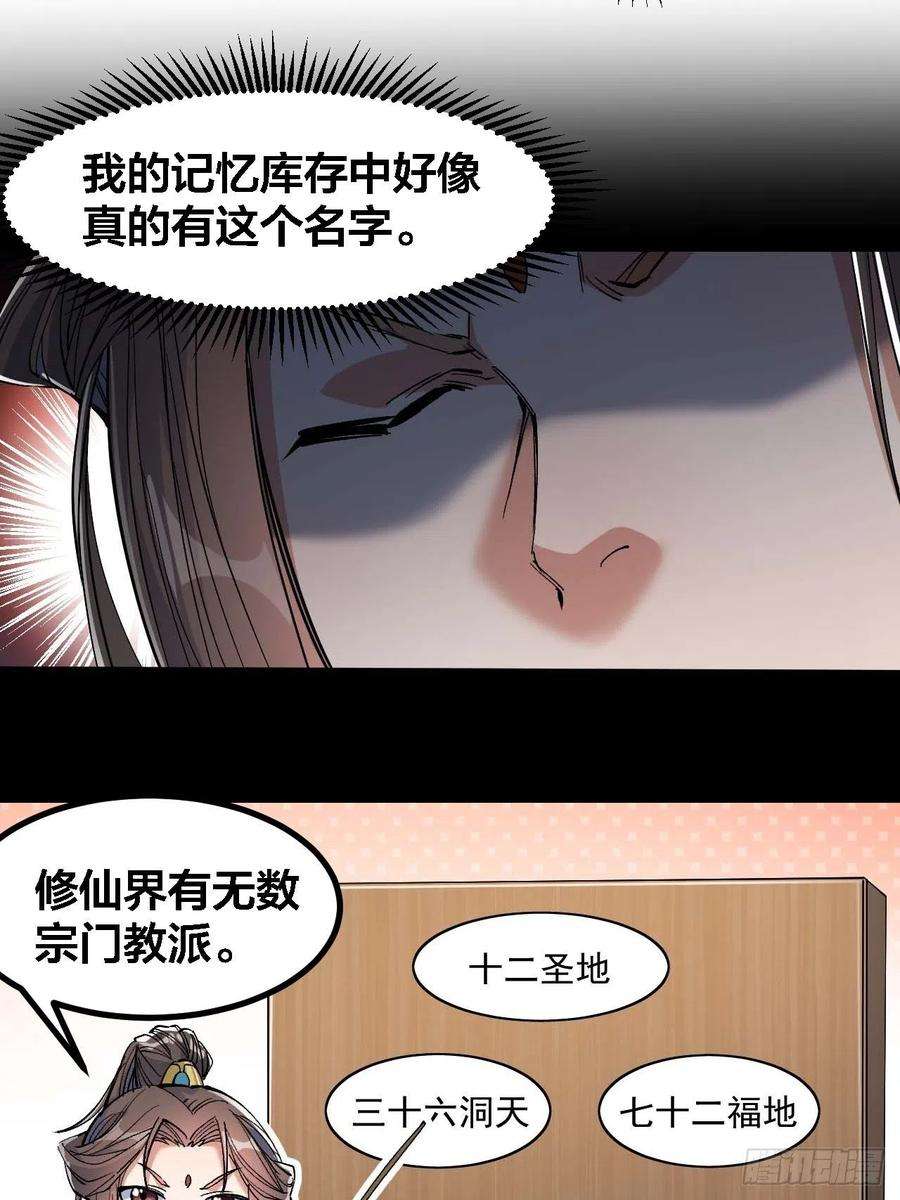 我真的不是气运之子十九话：邪灵教强者