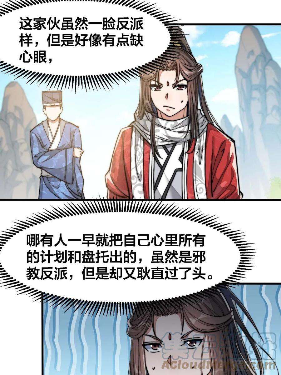 我真的不是气运之子十九话：邪灵教强者