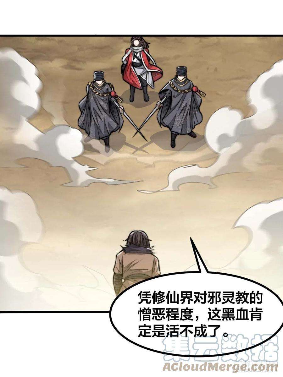 我真的不是气运之子十九话：邪灵教强者