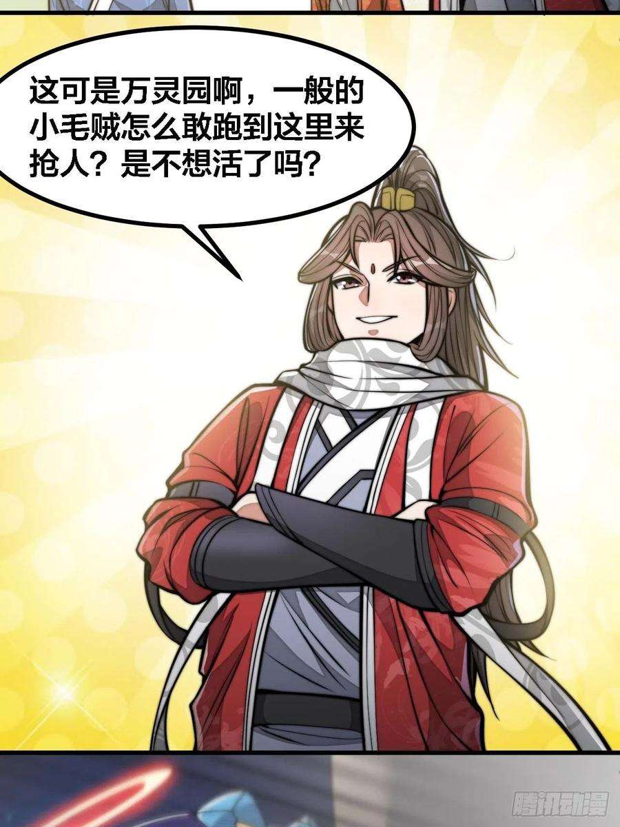 我真的不是气运之子十九话：邪灵教强者