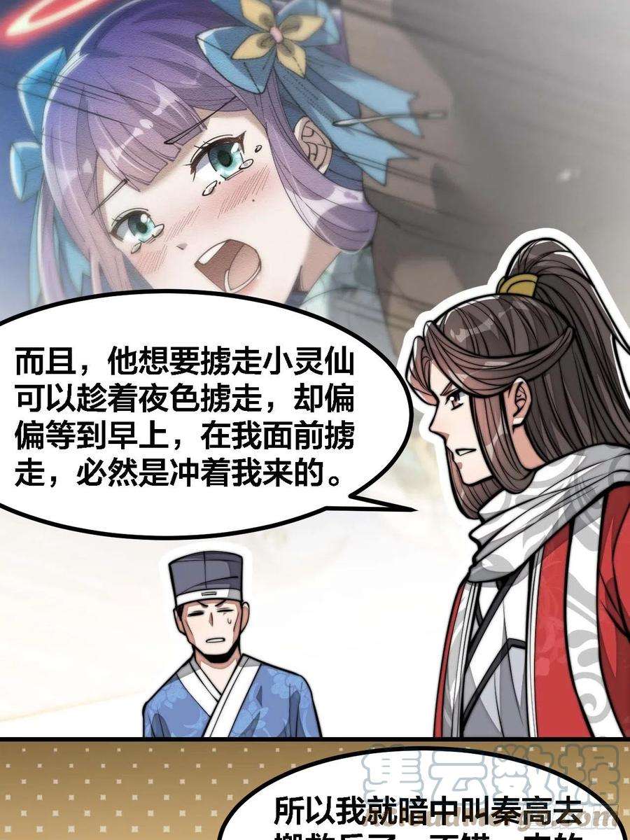 我真的不是气运之子十九话：邪灵教强者