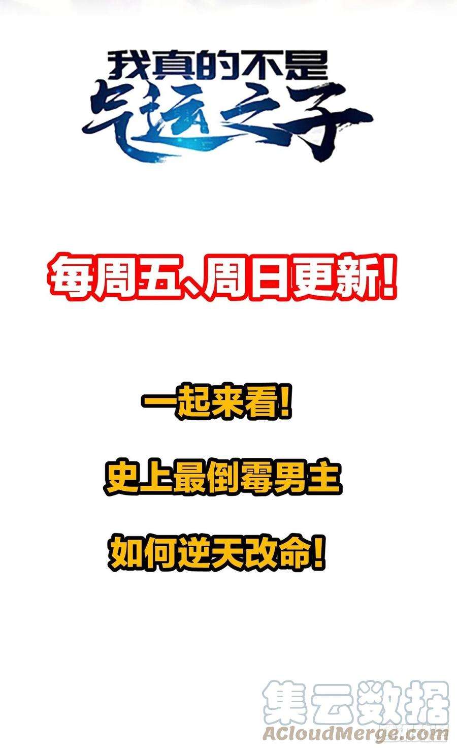 我真的不是气运之子十九话：邪灵教强者