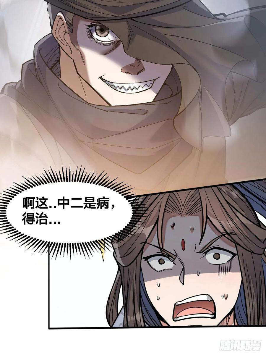 我真的不是气运之子十九话：邪灵教强者