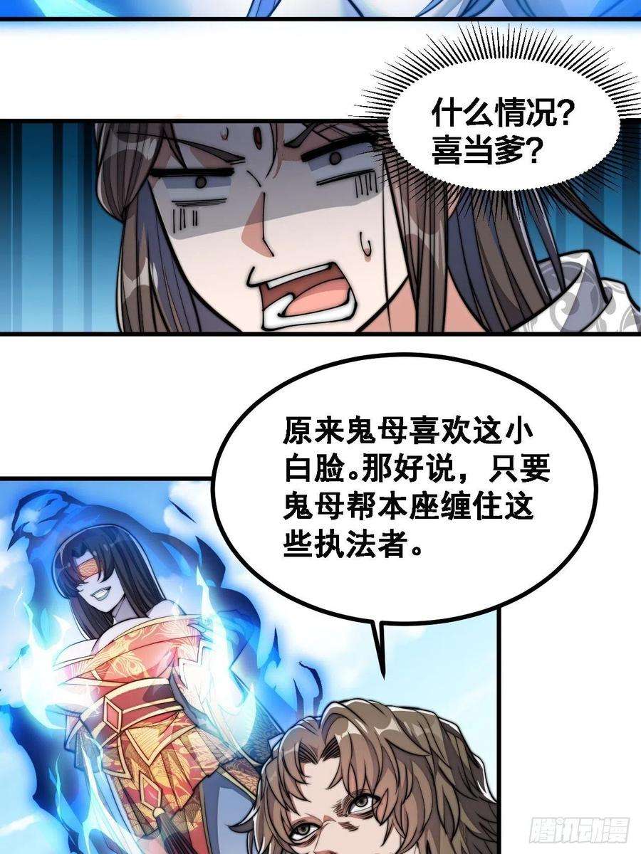 我真的不是气运之子二十话：九子鬼母