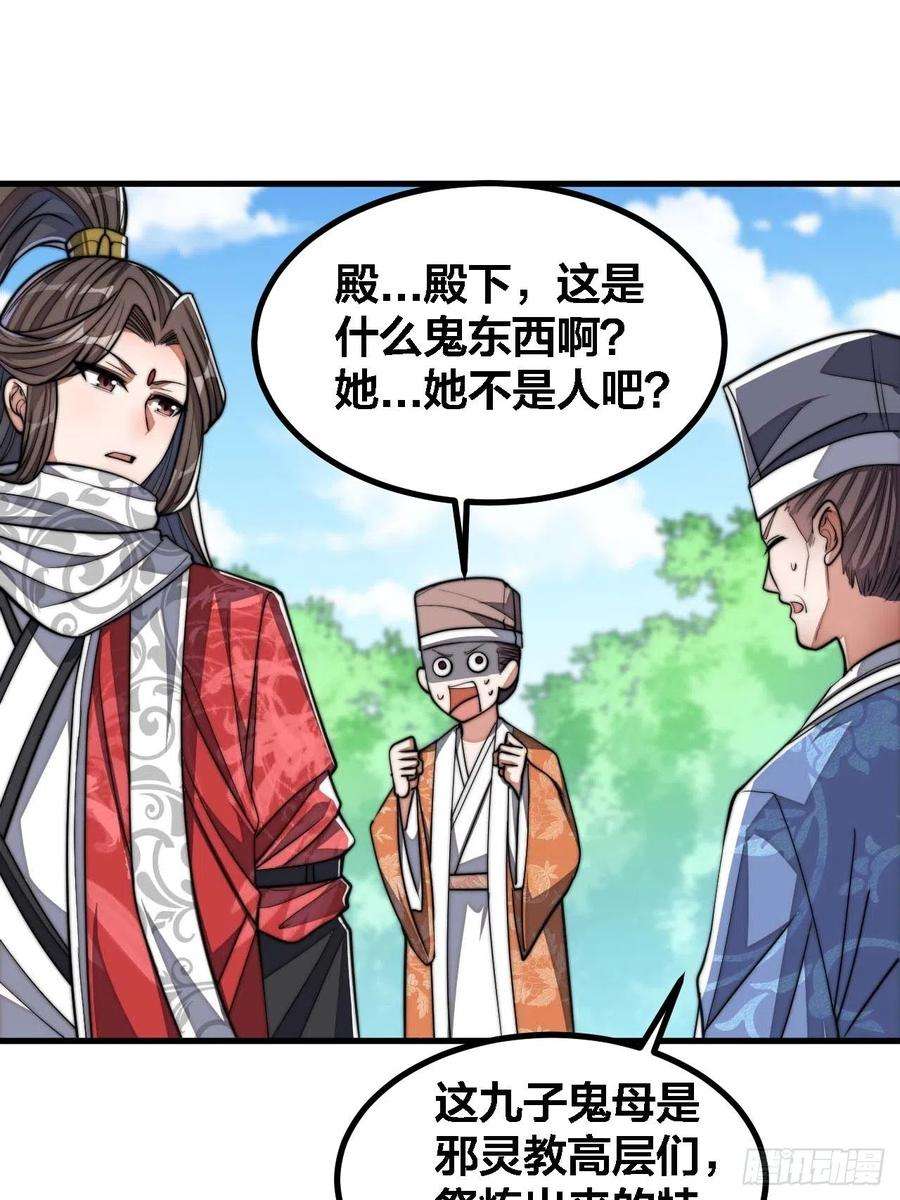 我真的不是气运之子二十话：九子鬼母