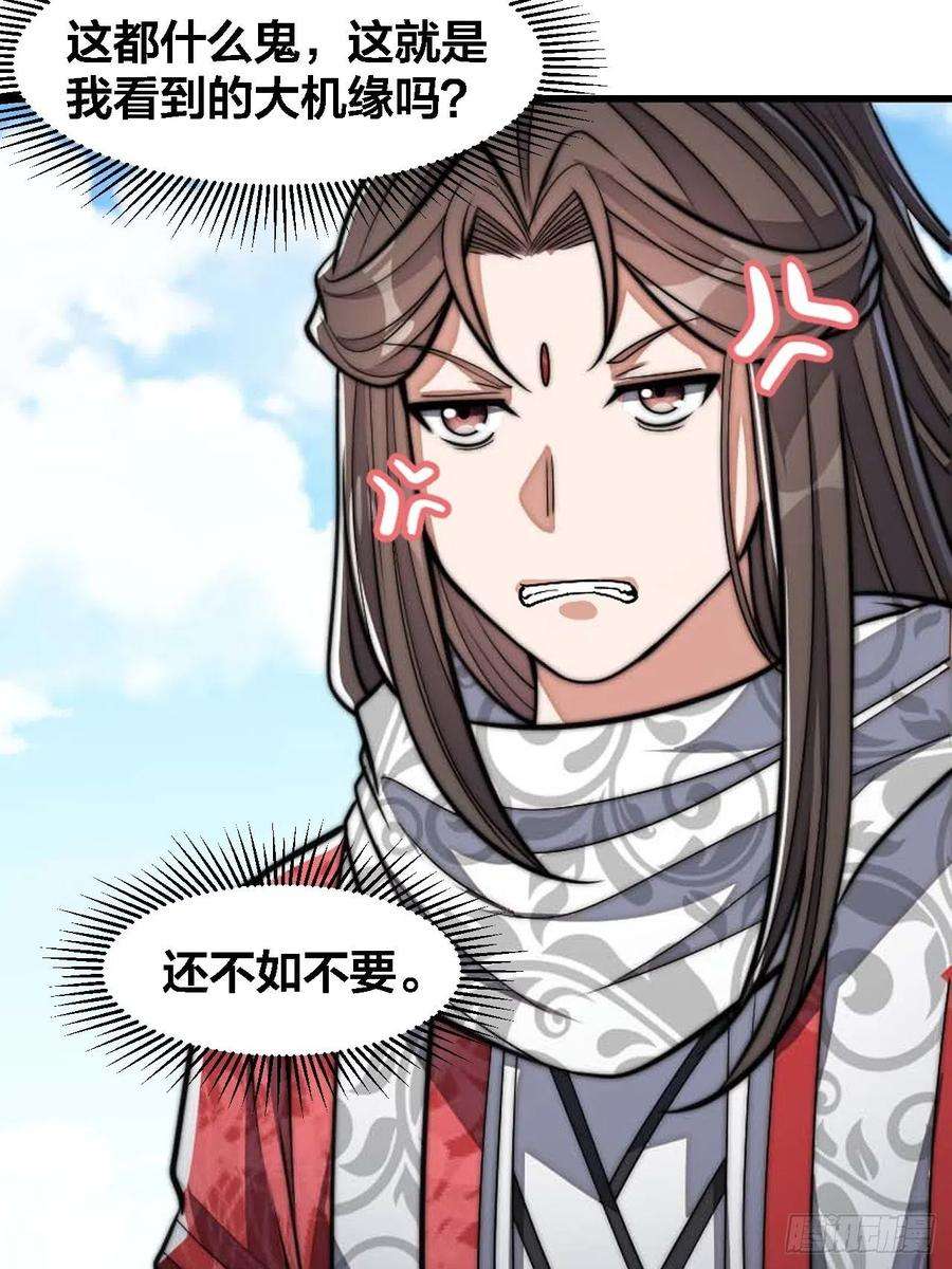 我真的不是气运之子二十话：九子鬼母
