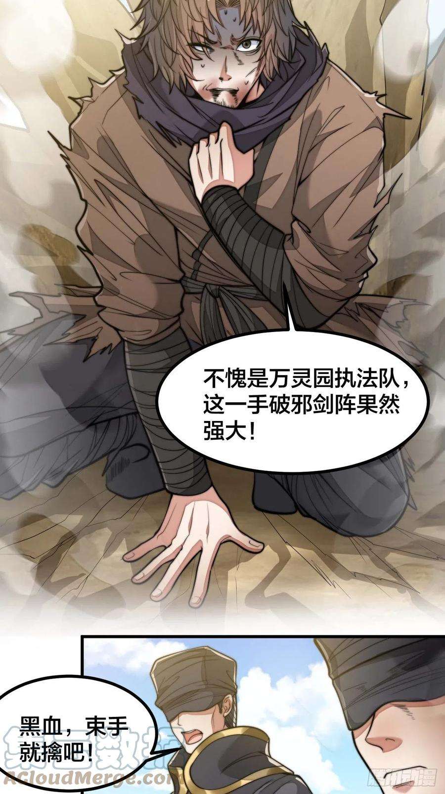 我真的不是气运之子二十话：九子鬼母