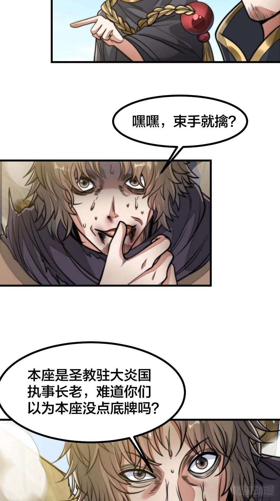 我真的不是气运之子二十话：九子鬼母