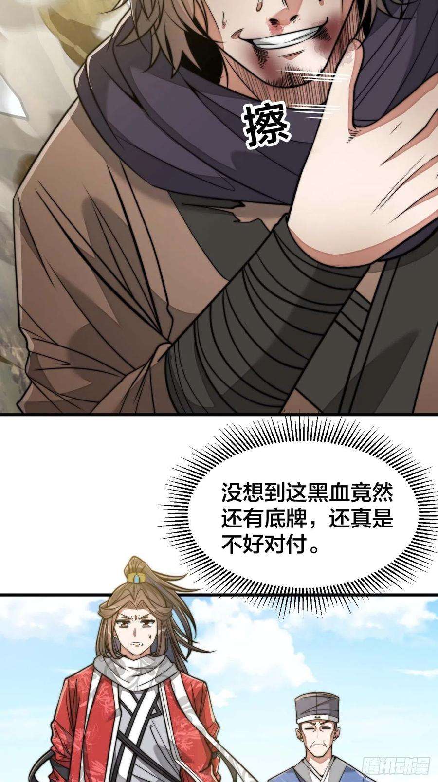 我真的不是气运之子二十话：九子鬼母