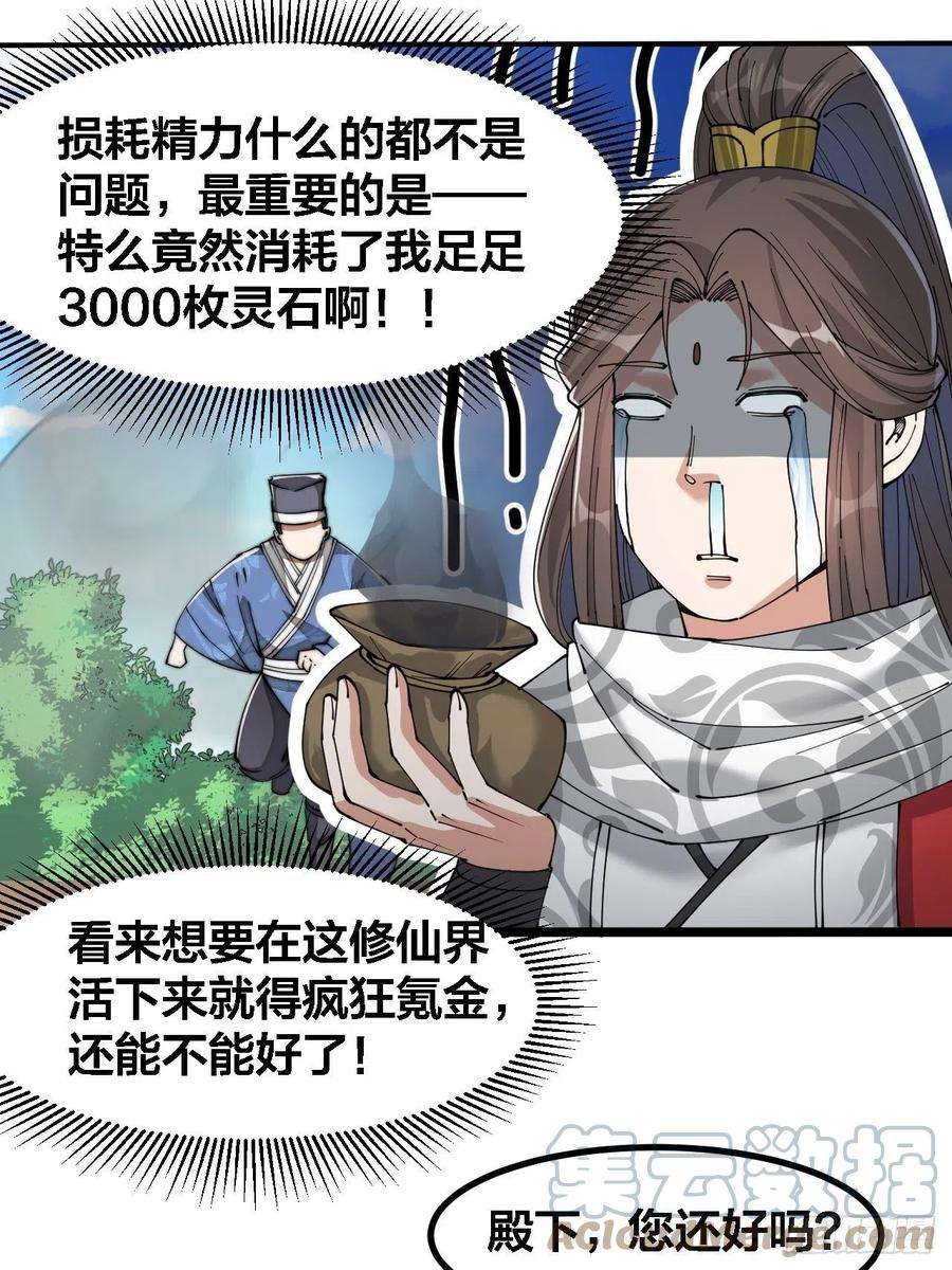 我真的不是气运之子二十话：九子鬼母