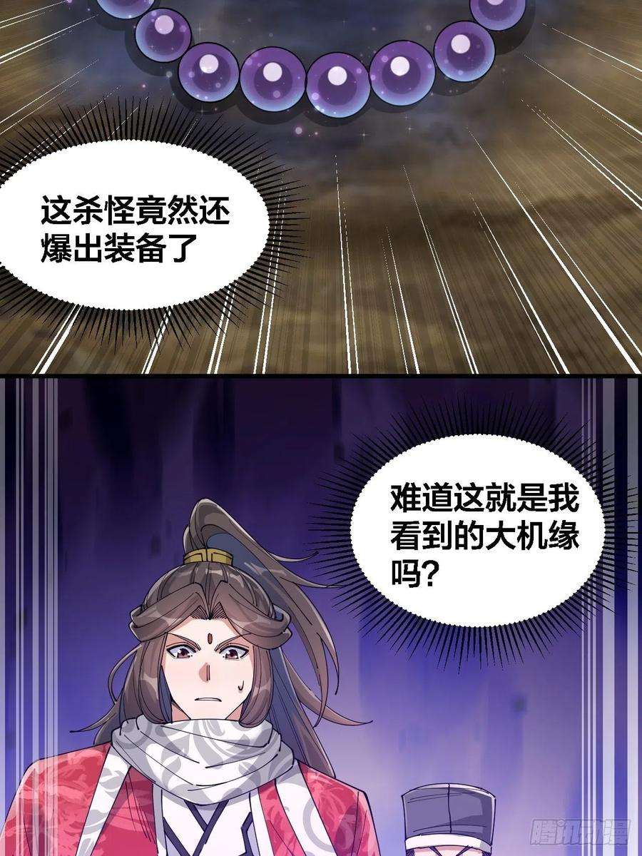 我真的不是气运之子二十话：九子鬼母