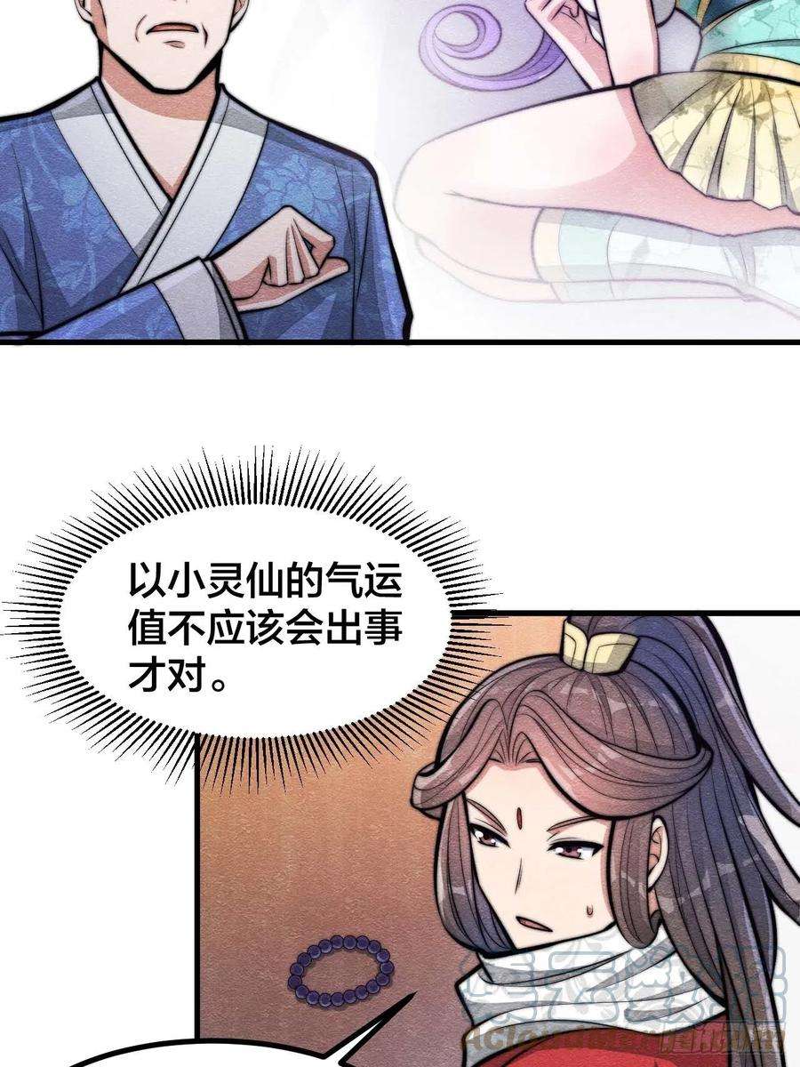 我真的不是气运之子二十一话：再斩一剑？